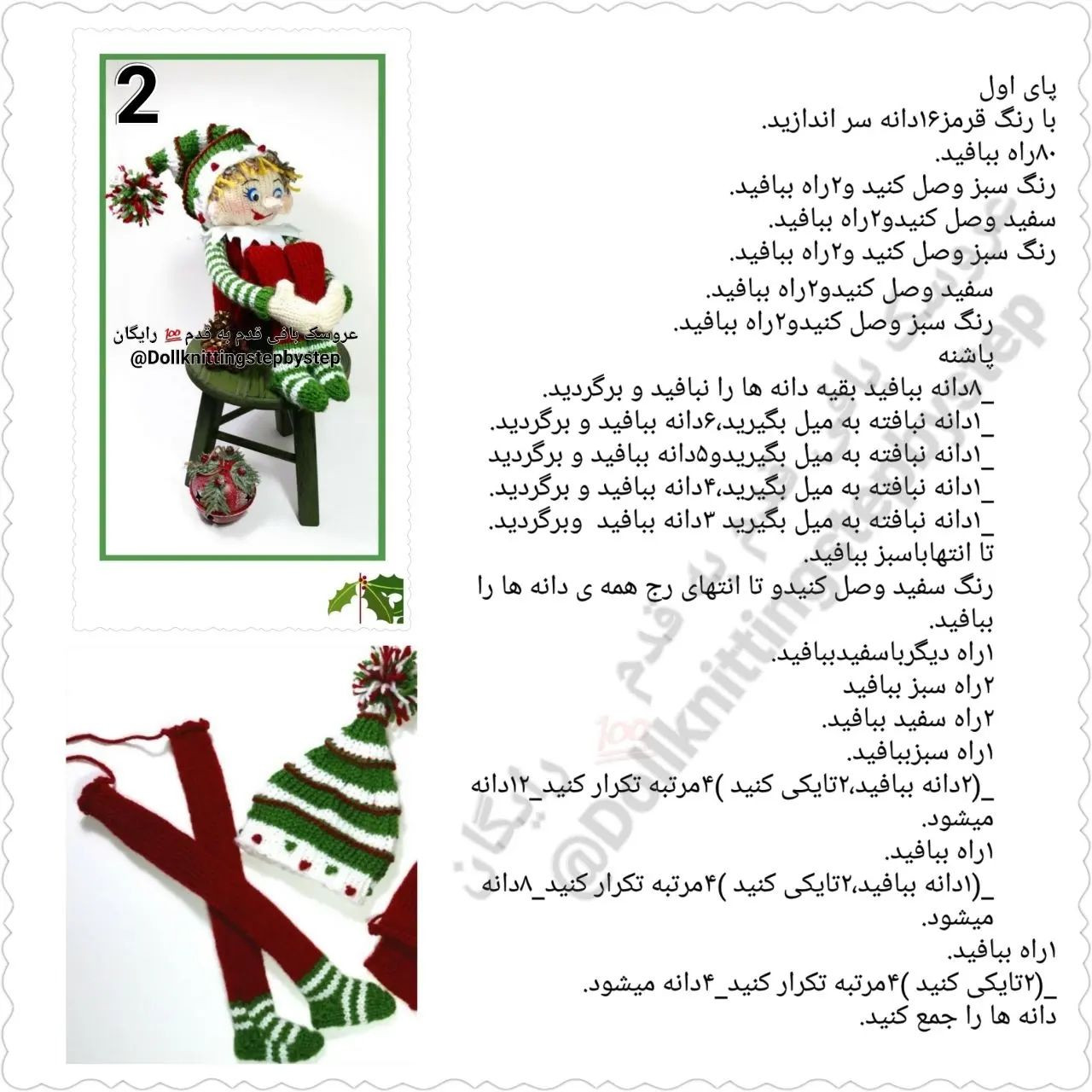 الگوی بافت عروسک جن کریسمس با راهنمای کامل