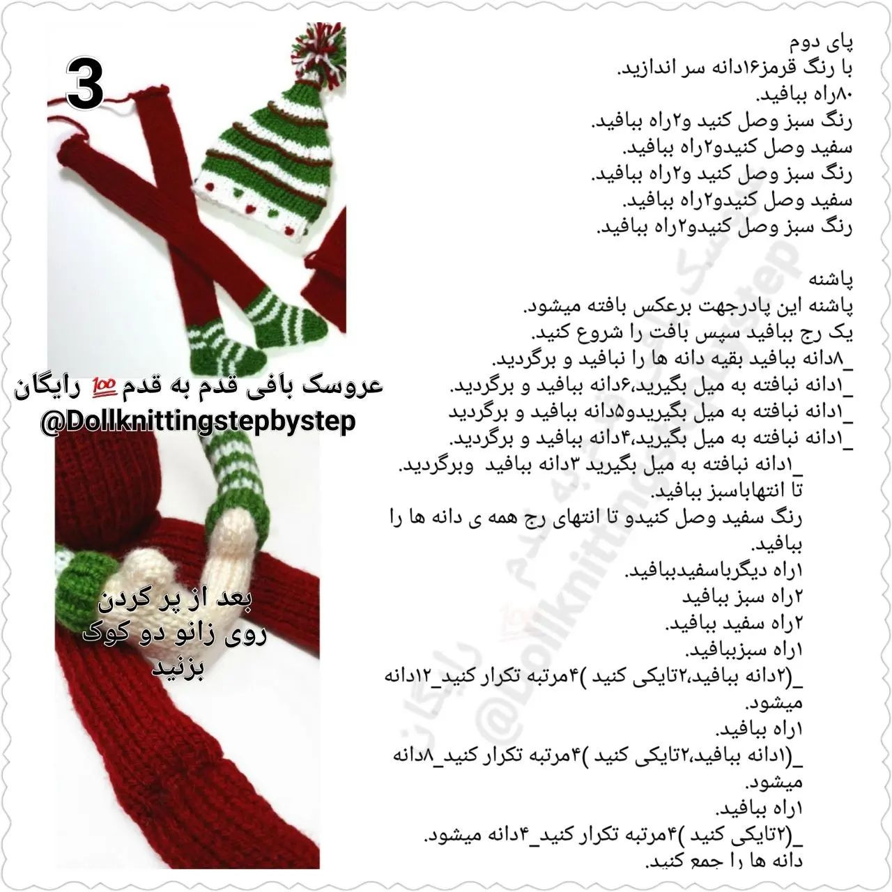 الگوی بافت عروسک جن کریسمس با راهنمای کامل