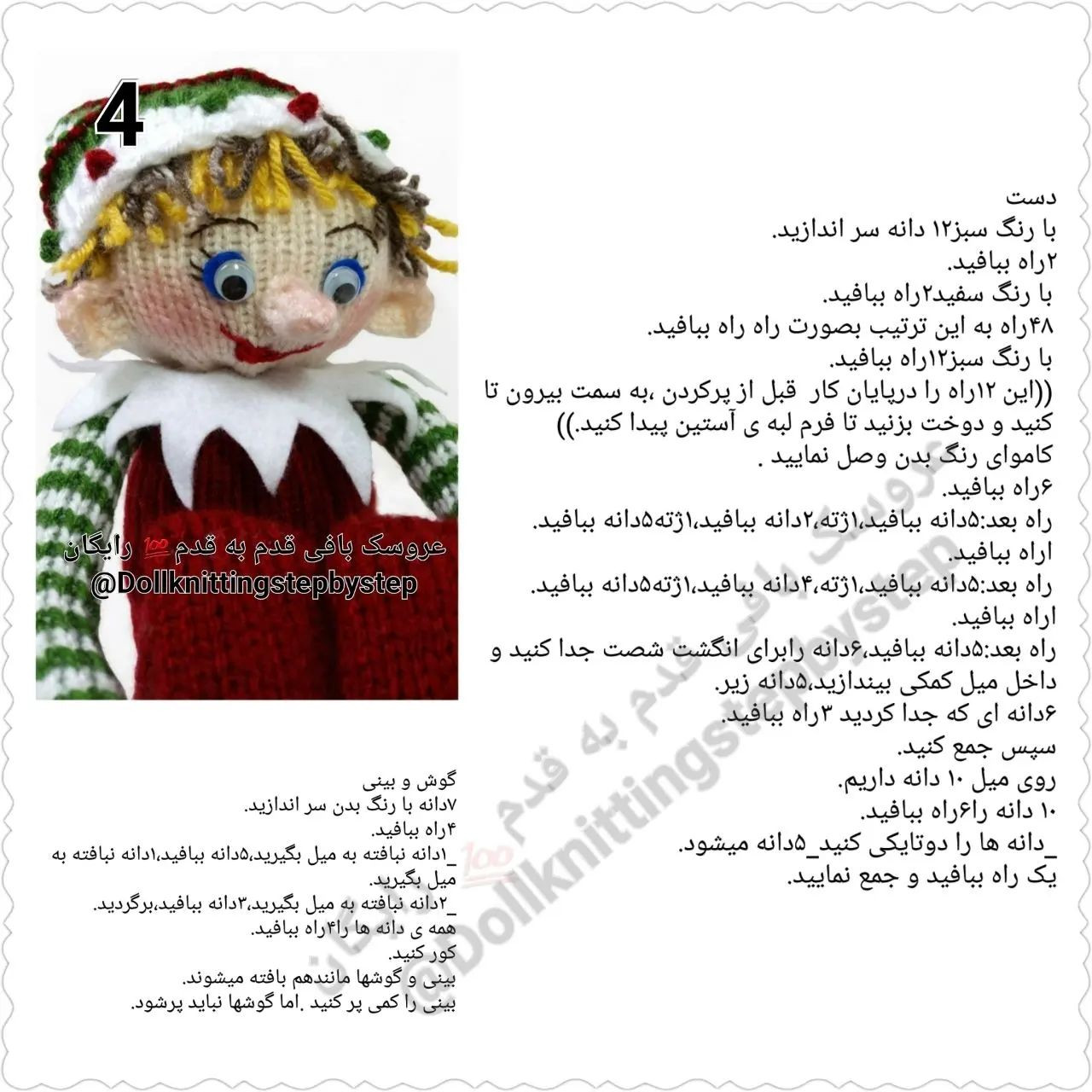 الگوی بافت عروسک جن کریسمس با راهنمای کامل