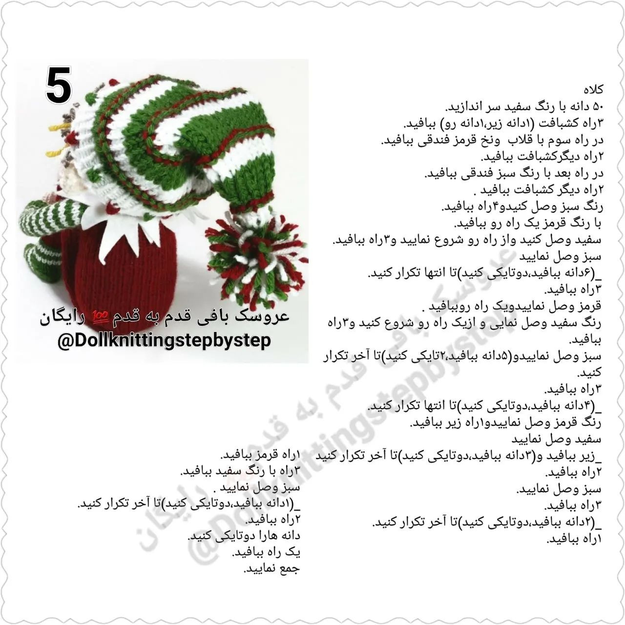 الگوی بافت عروسک جن کریسمس با راهنمای کامل