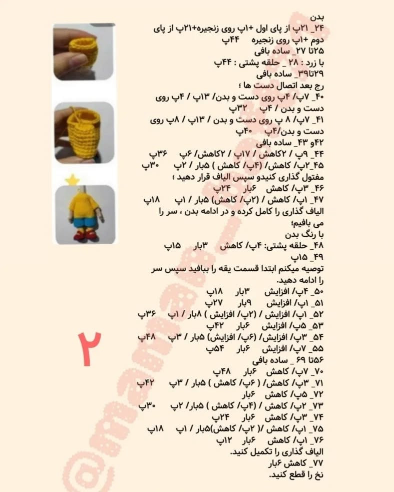 الگوی بافت عروسک کایلو با راهنمایی کانال مامان‌بافت