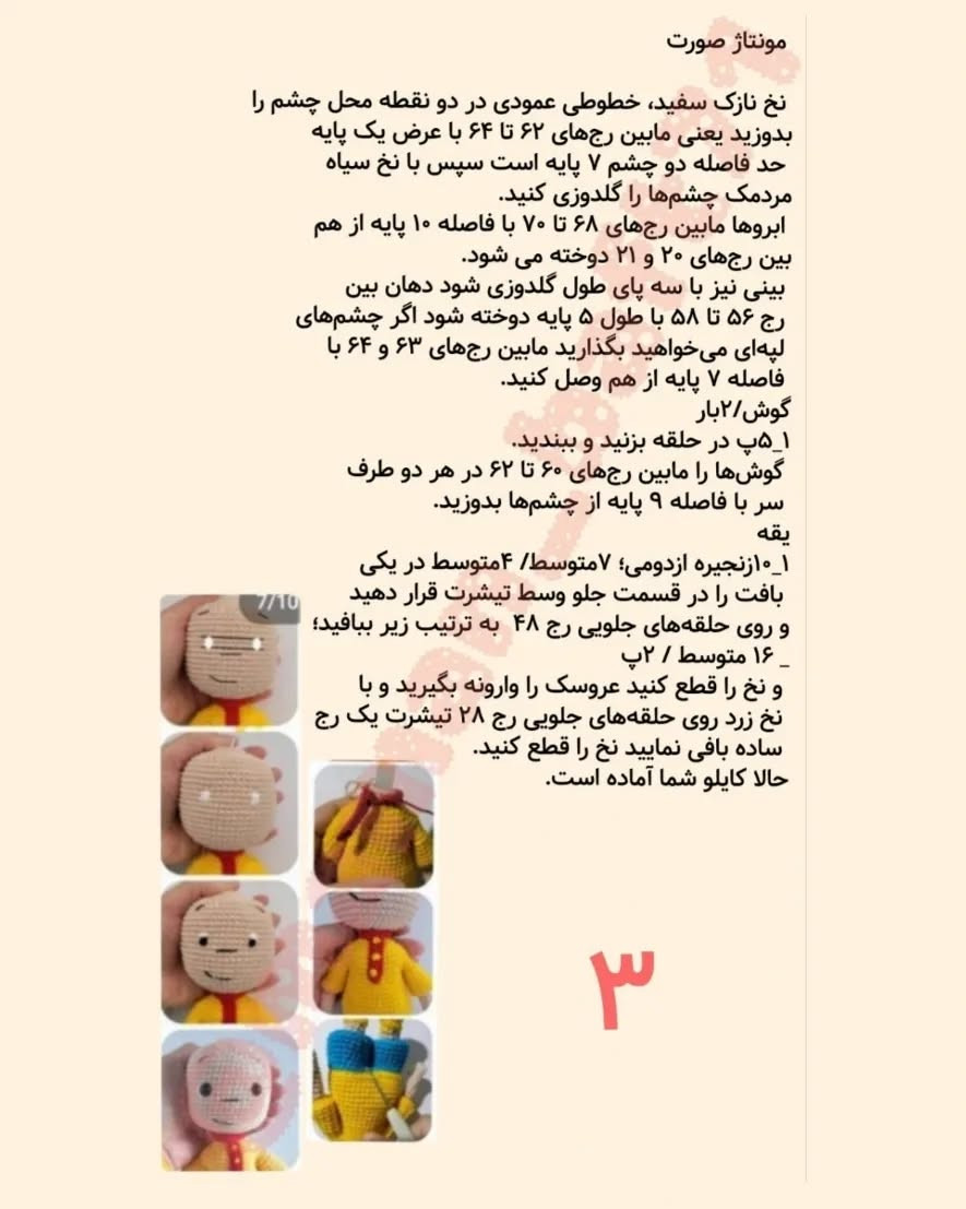 الگوی بافت عروسک کایلو با راهنمایی کانال مامان‌بافت