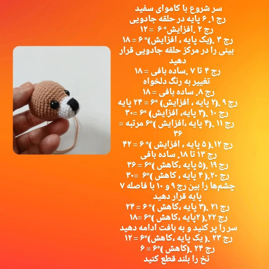الگوی بافت عروسک کانگورو قلاب بافی