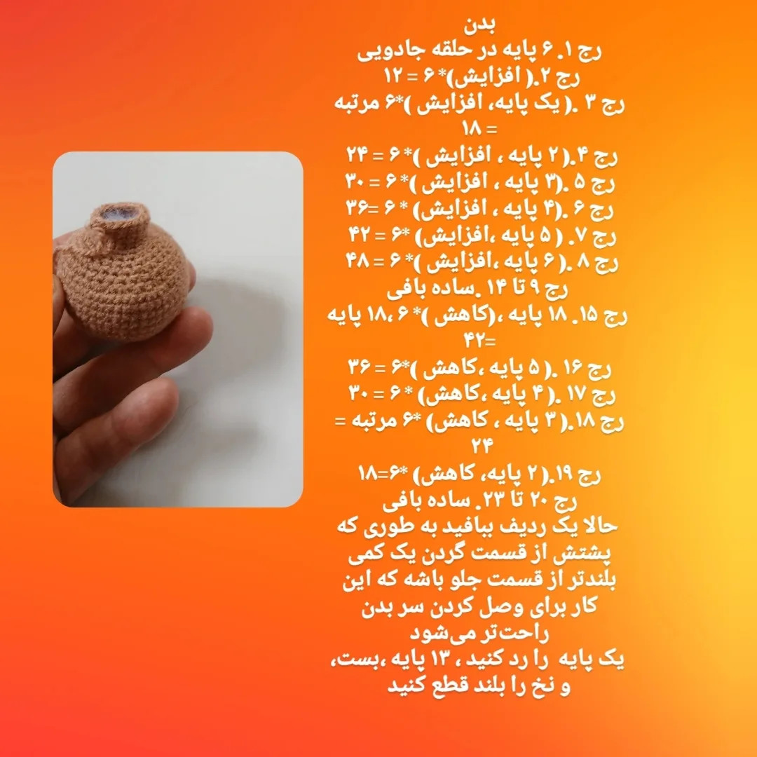 الگوی بافت عروسک کانگورو قلاب بافی