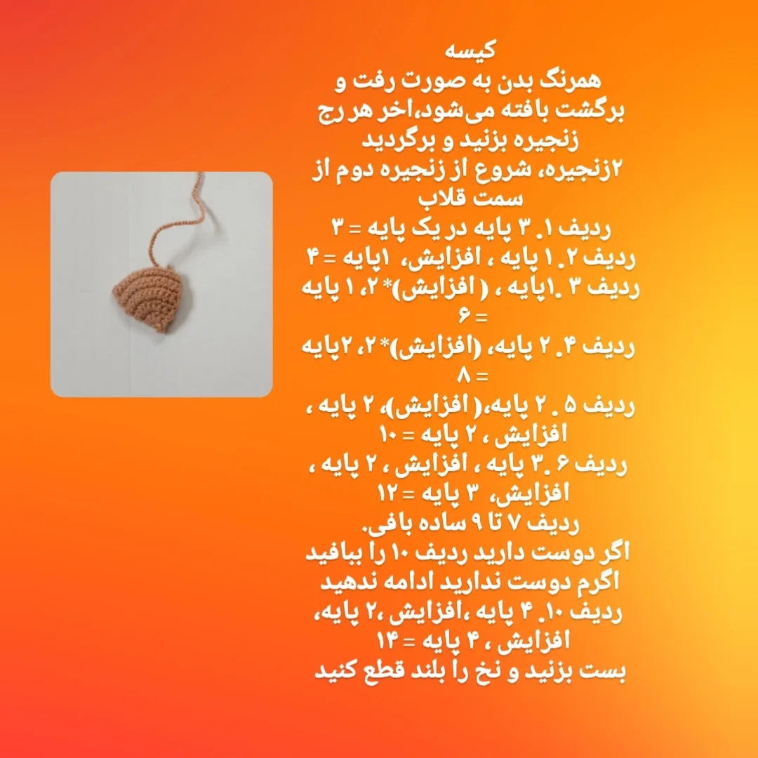 الگوی بافت عروسک کانگورو قلاب بافی