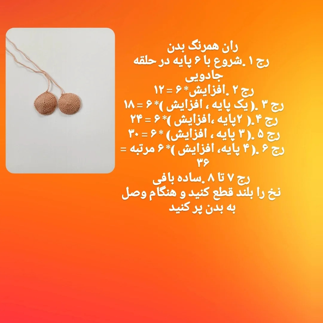 الگوی بافت عروسک کانگورو قلاب بافی