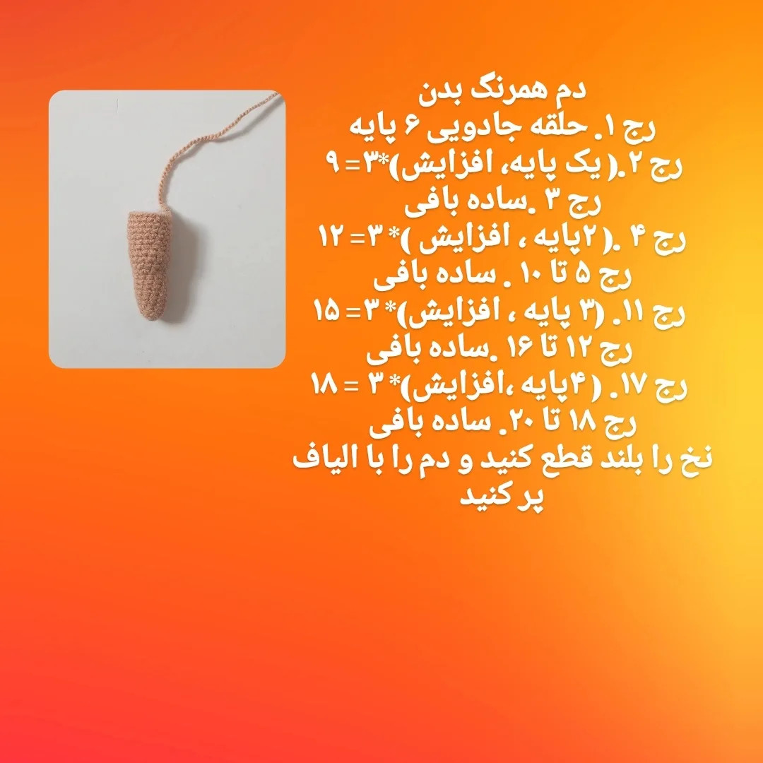 الگوی بافت عروسک کانگورو قلاب بافی