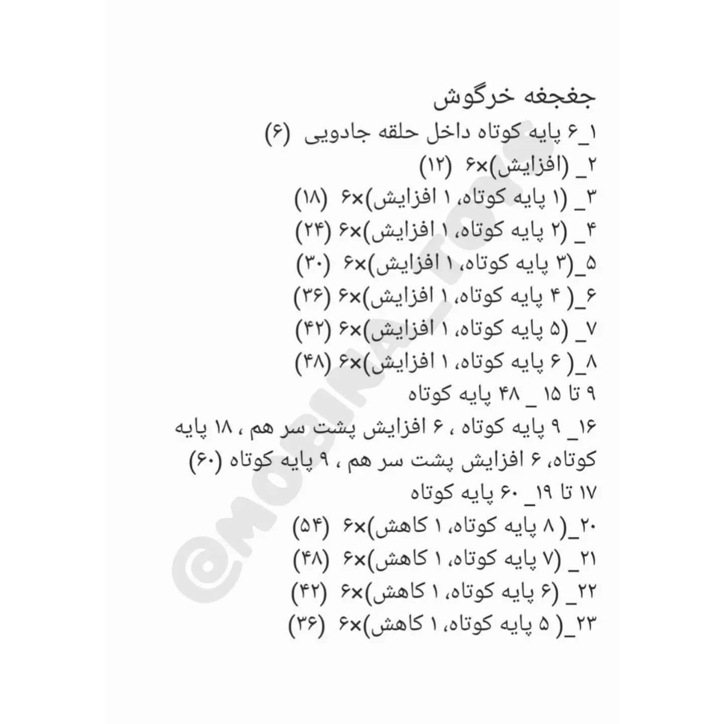 الگوی بافت عروسک خرگوش قلاب بافی