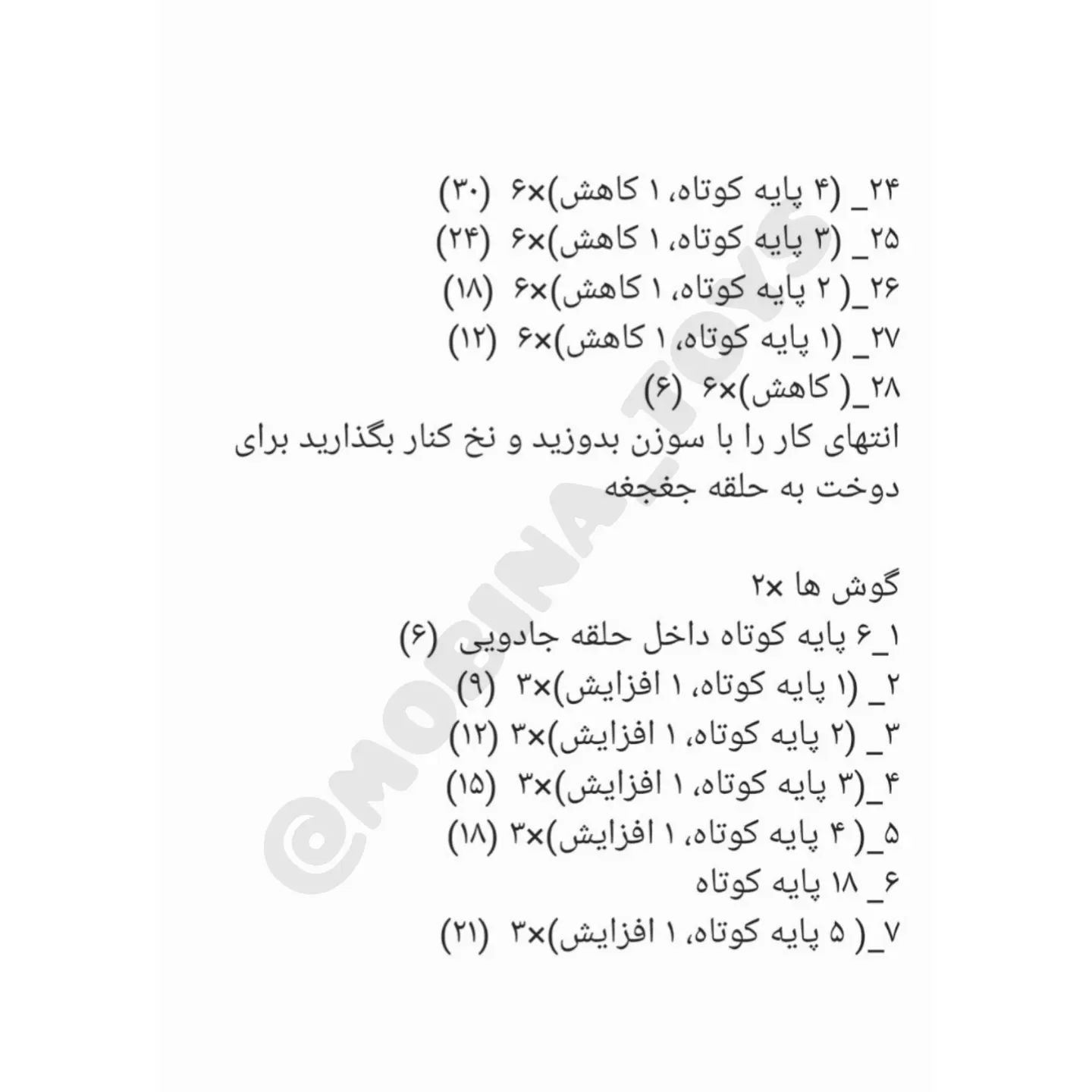 الگوی بافت عروسک خرگوش قلاب بافی