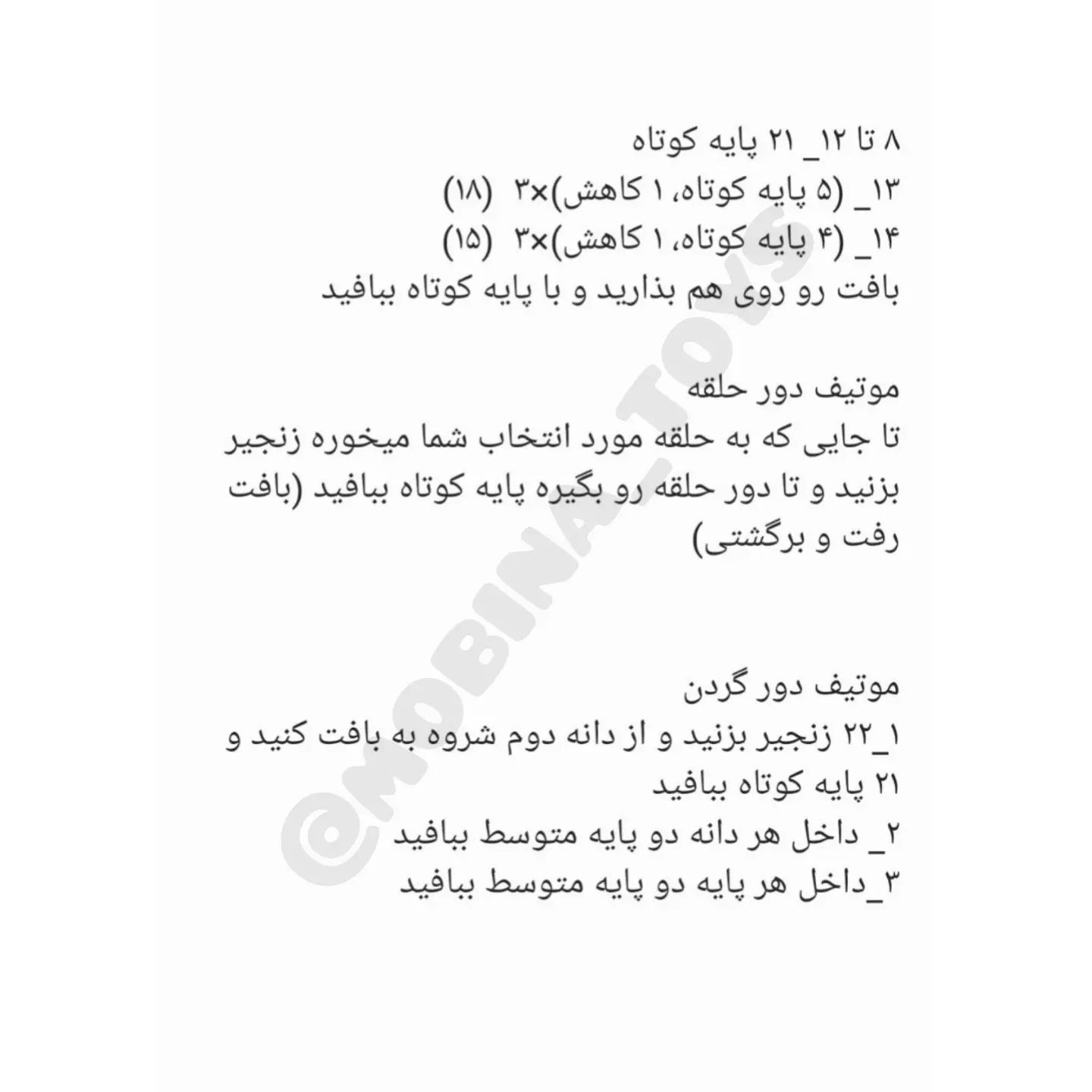 الگوی بافت عروسک خرگوش قلاب بافی