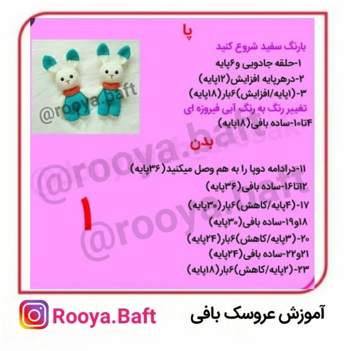 الگوی بافت عروسک خرگوش کوچک