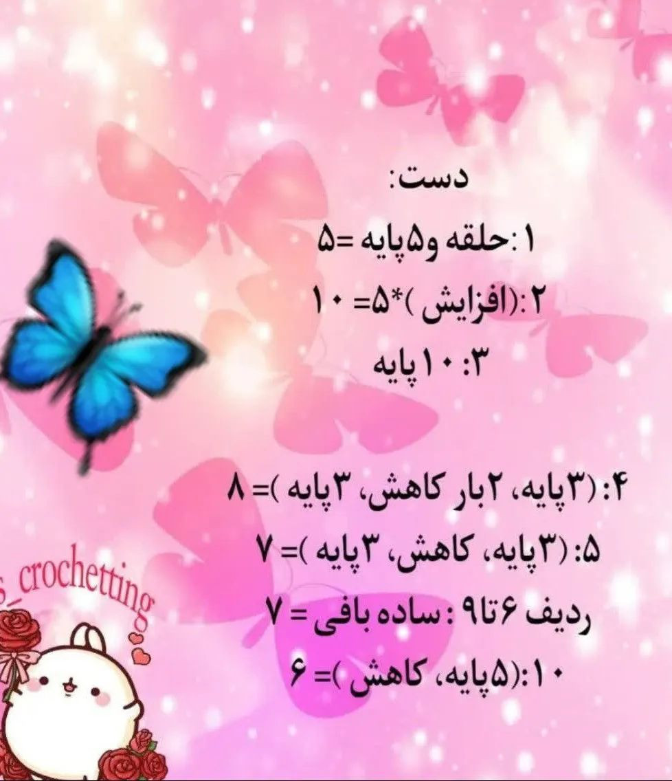 الگوی بافت عروسک خرگوش کوچک و دوست‌داشتنی