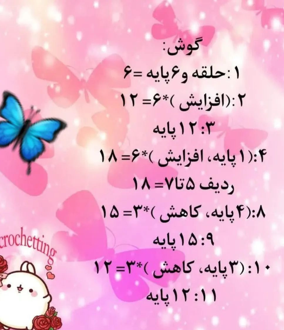 الگوی بافت عروسک خرگوش کوچک و دوست‌داشتنی