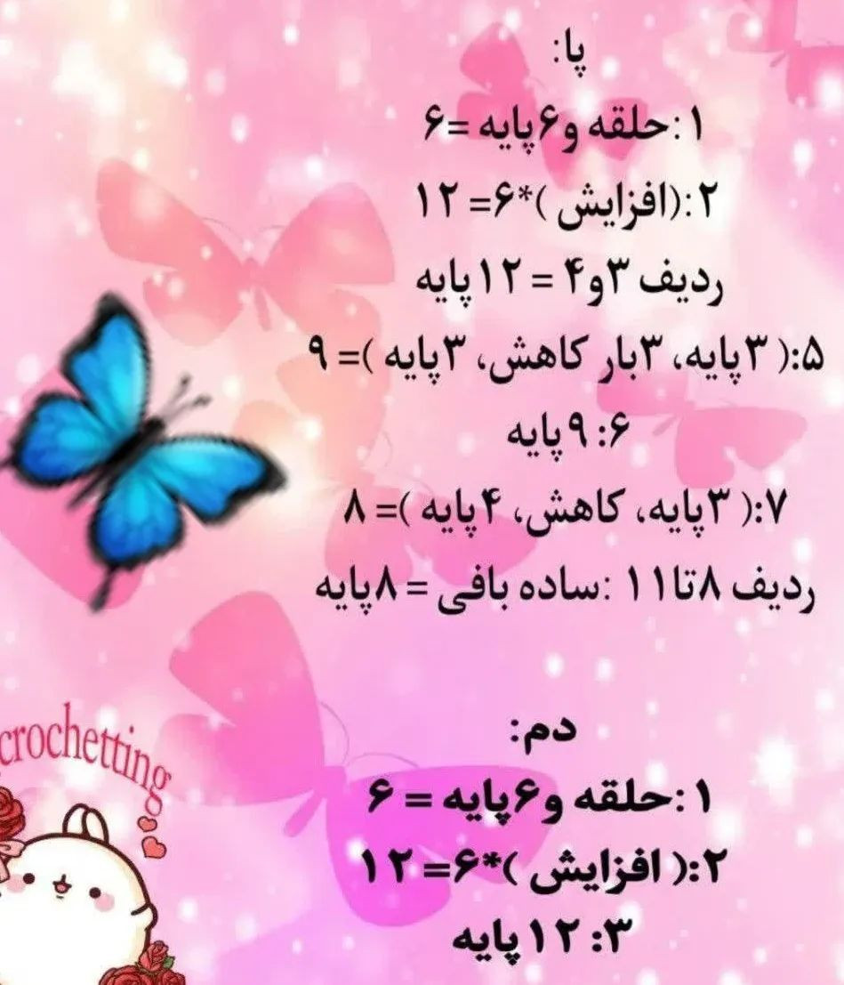 الگوی بافت عروسک خرگوش کوچک و دوست‌داشتنی