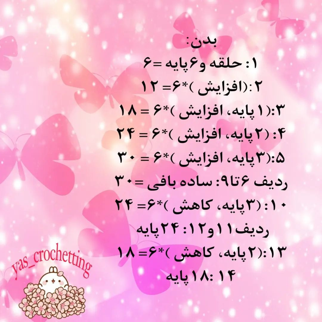 الگوی بافت عروسک خرگوش کوچک و دوست‌داشتنی