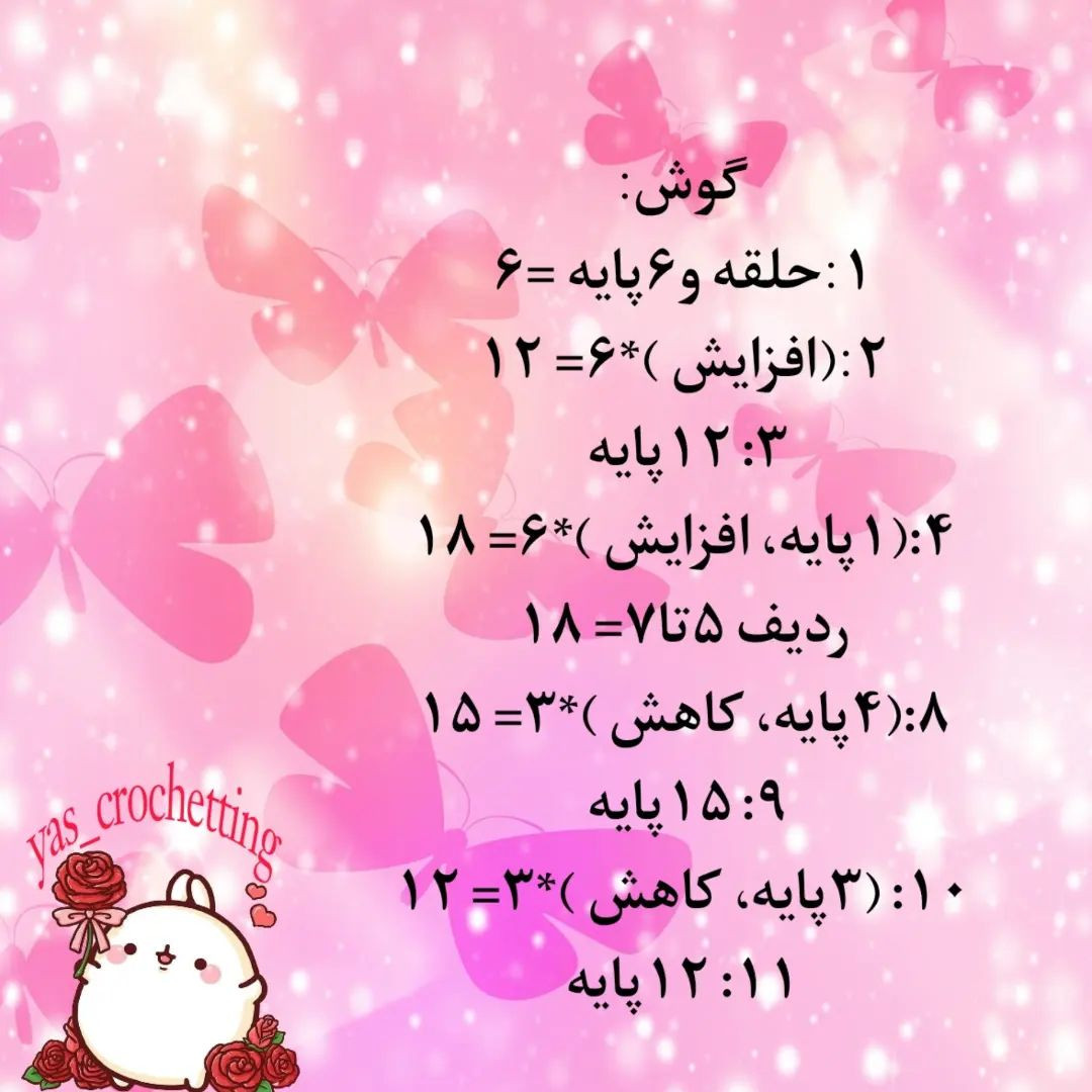 الگوی بافت عروسک خرگوش کوچک و دوست‌داشتنی