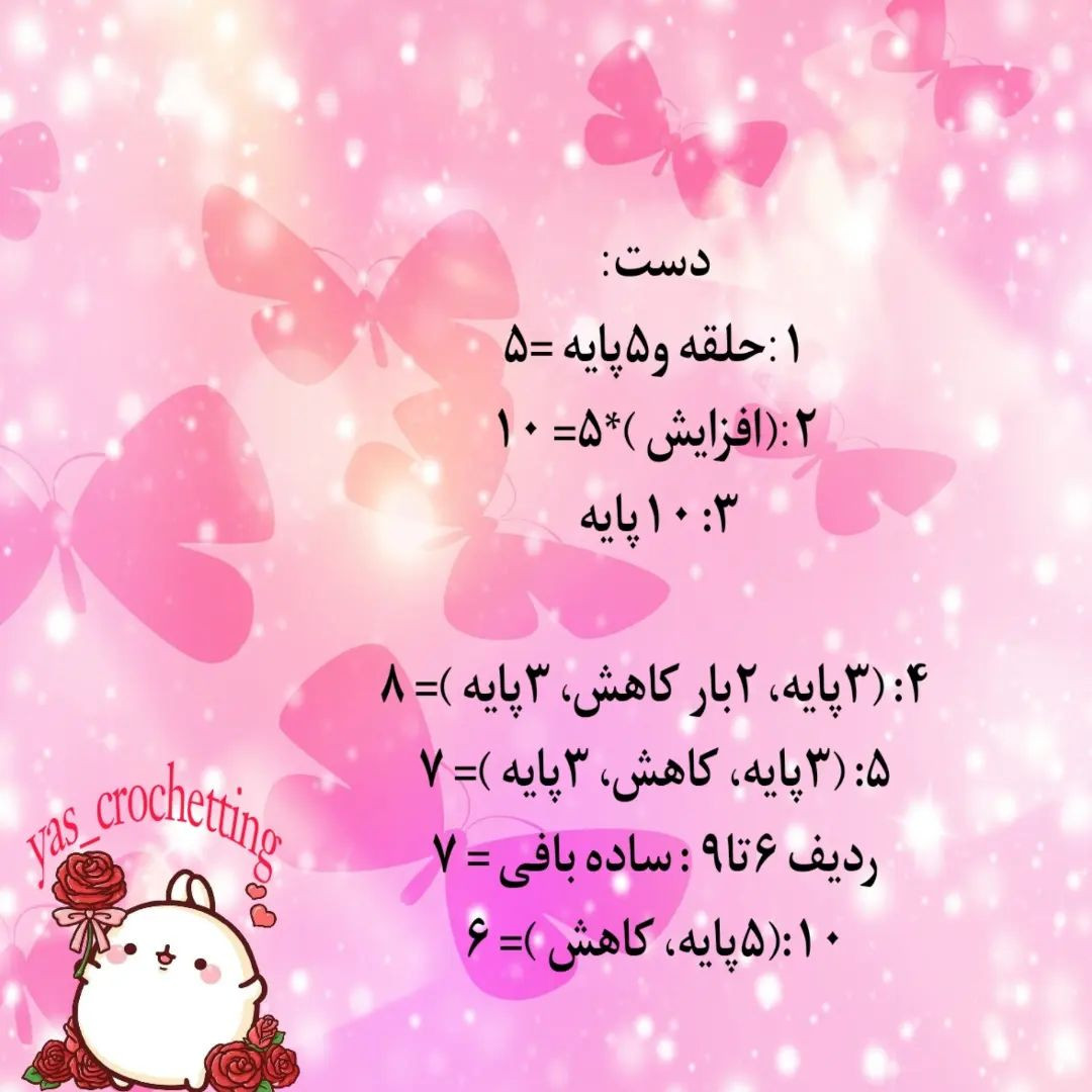 الگوی بافت عروسک خرگوش کوچک و دوست‌داشتنی