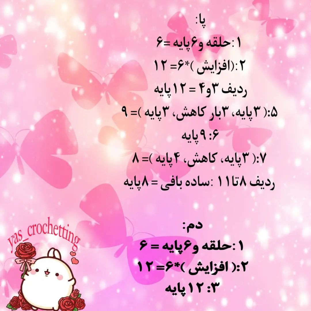 الگوی بافت عروسک خرگوش کوچک و دوست‌داشتنی