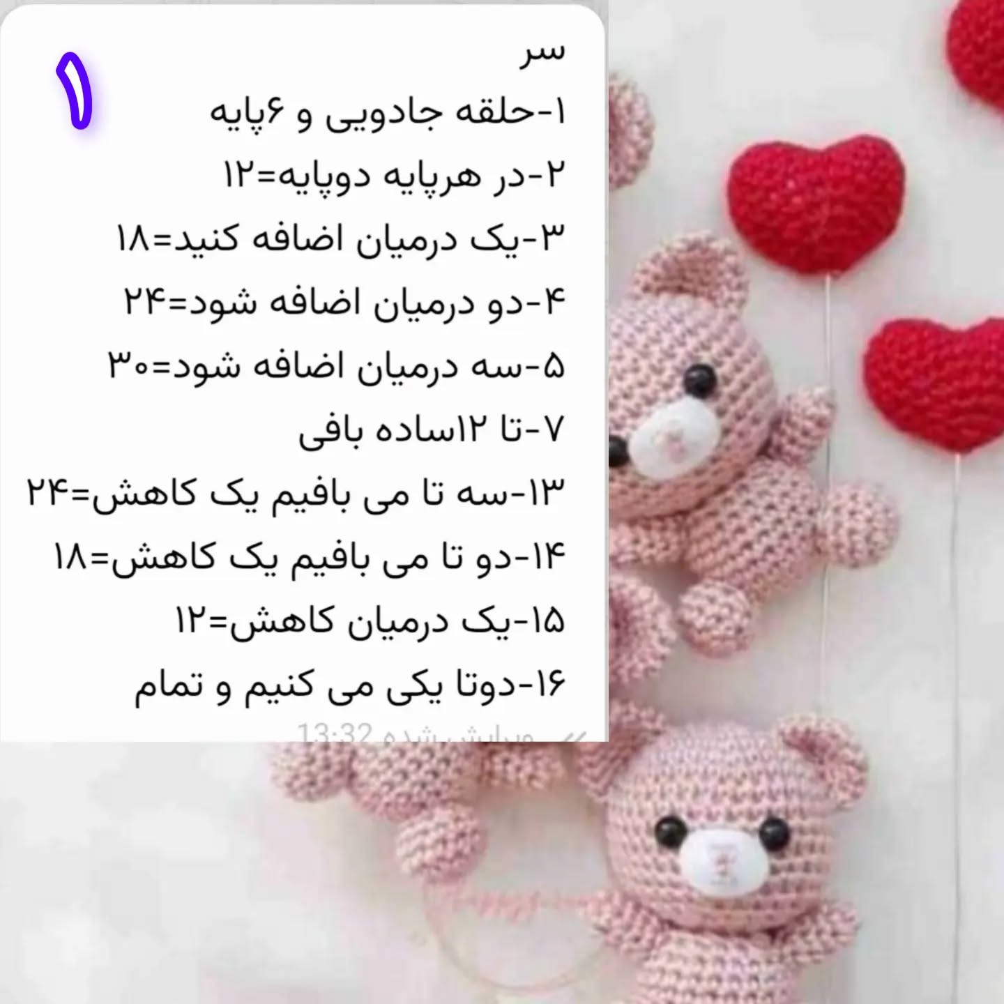 الگوی بافت عروسک خرس به همراه قلب‌های قرمز