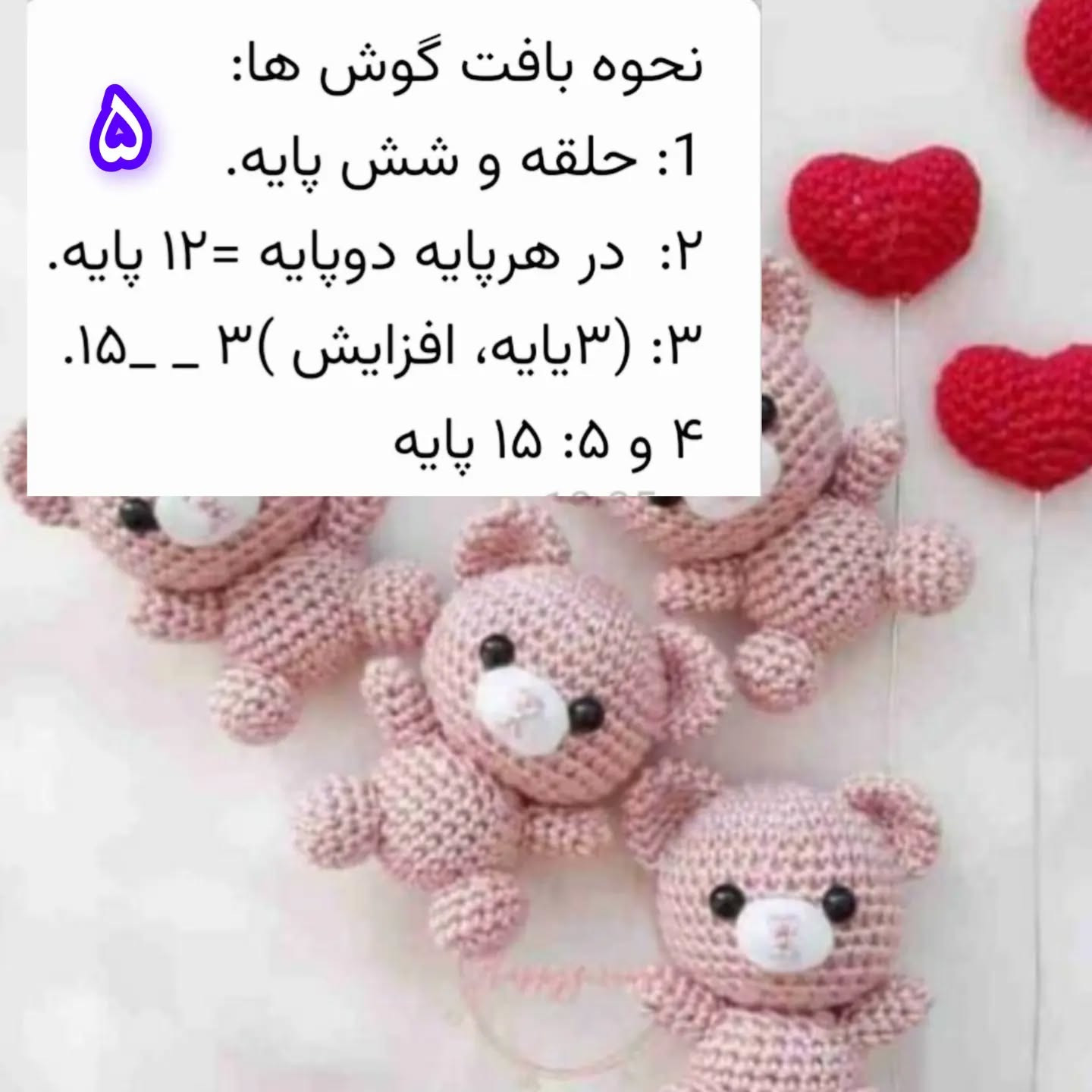 الگوی بافت عروسک خرس به همراه قلب‌های قرمز