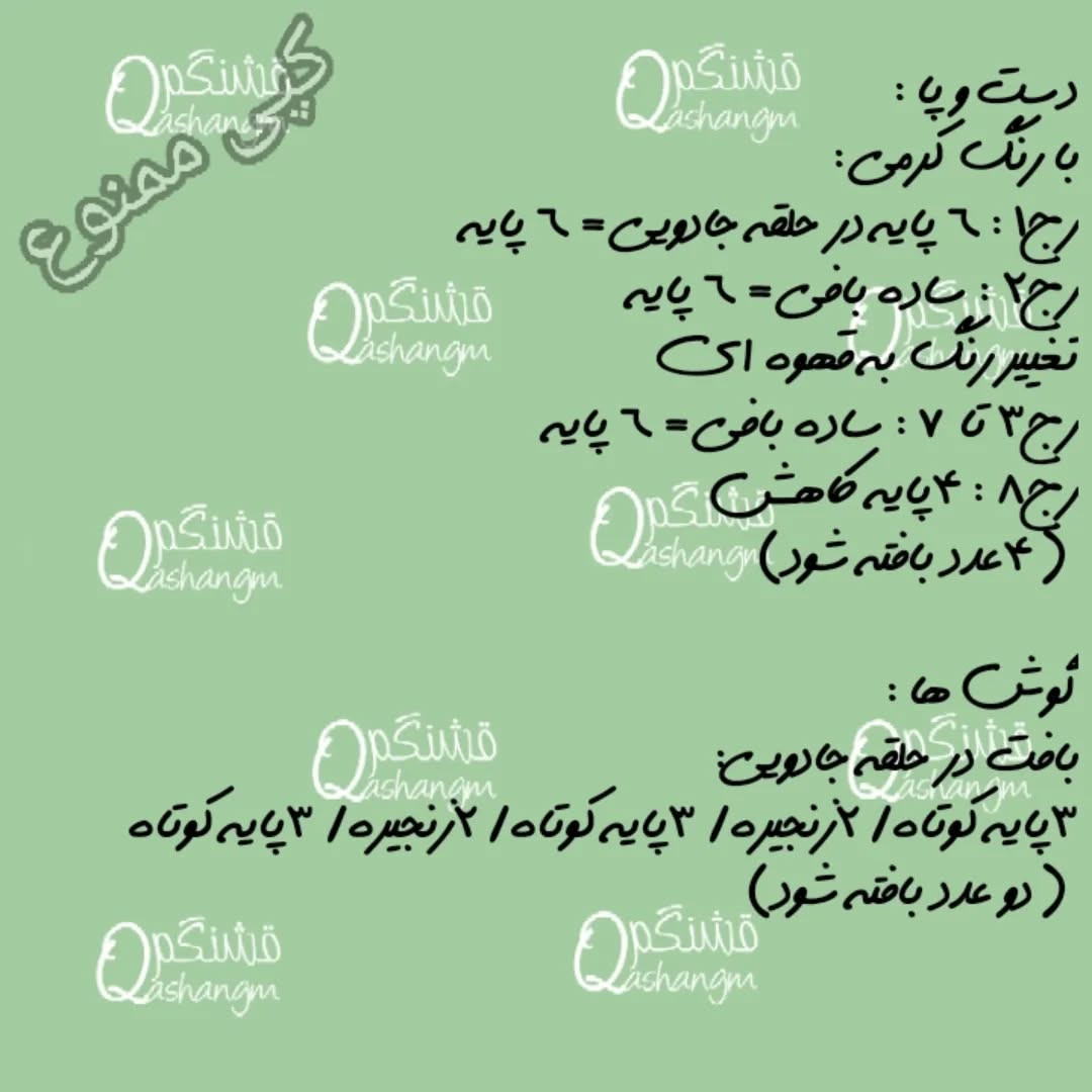 الگوی بافت عروسک خرس قهوه‌ای با قلاب
