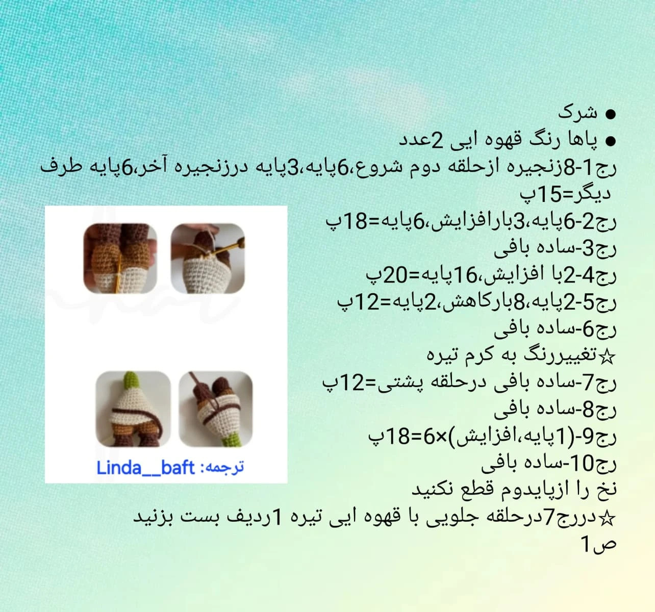 الگوی بافت عروسک قلاب بافی شخصیت کارتونی معروف