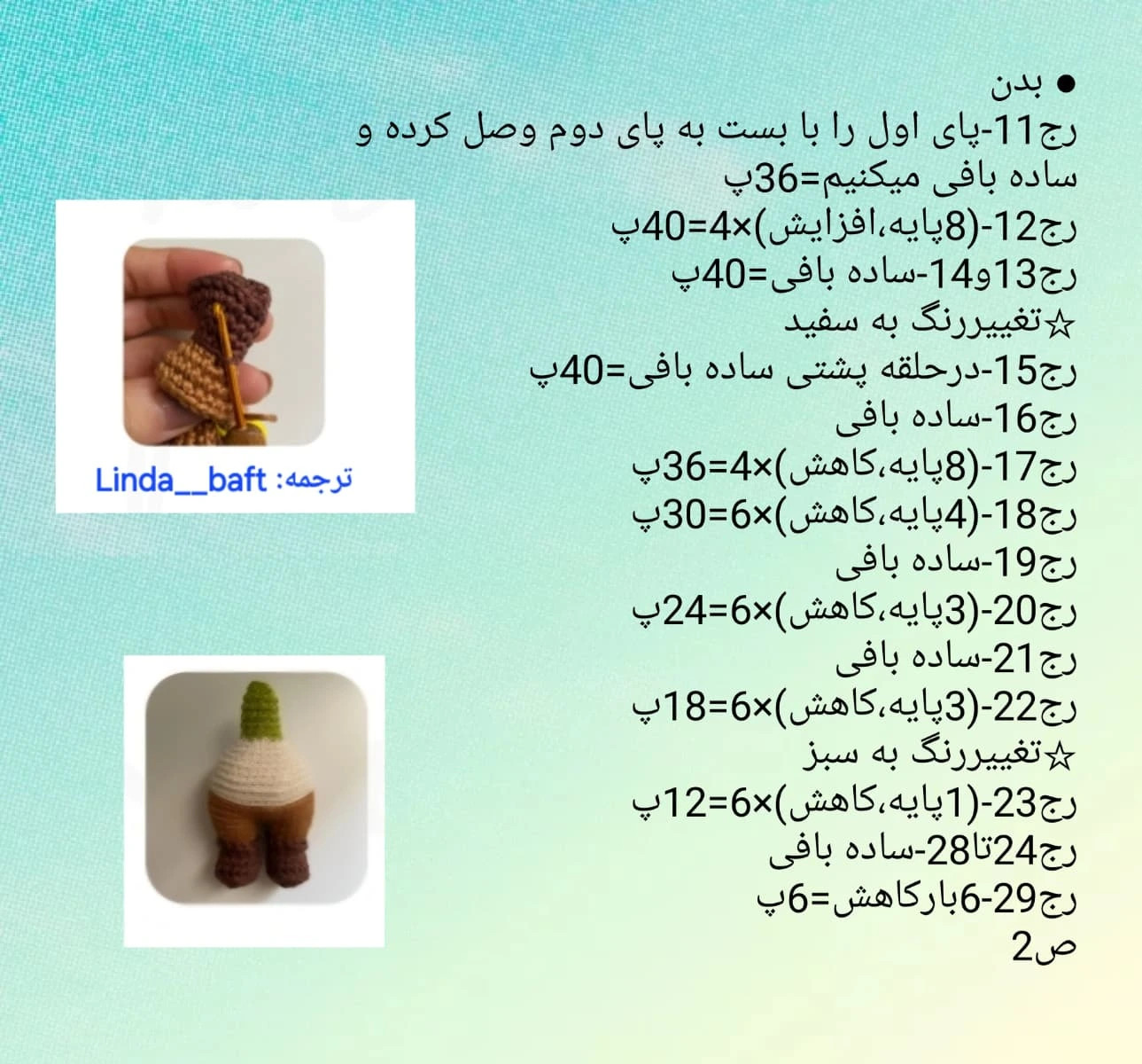 الگوی بافت عروسک قلاب بافی شخصیت کارتونی معروف