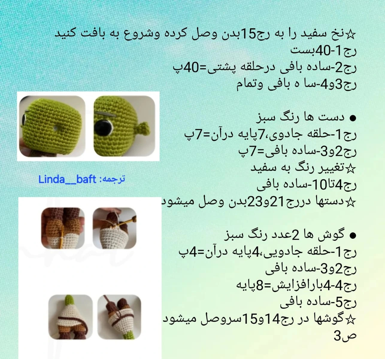 الگوی بافت عروسک قلاب بافی شخصیت کارتونی معروف