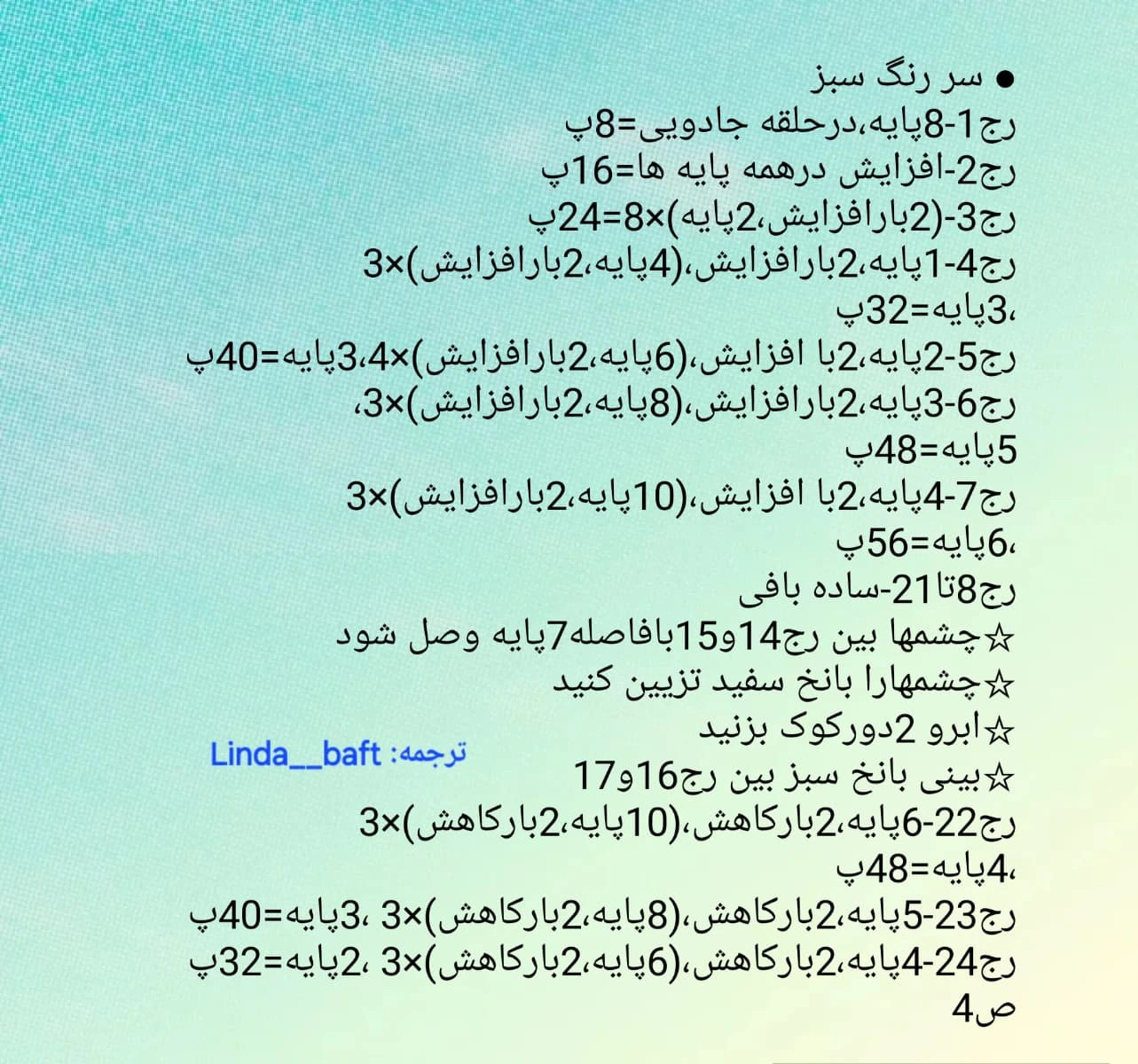 الگوی بافت عروسک قلاب بافی شخصیت کارتونی معروف