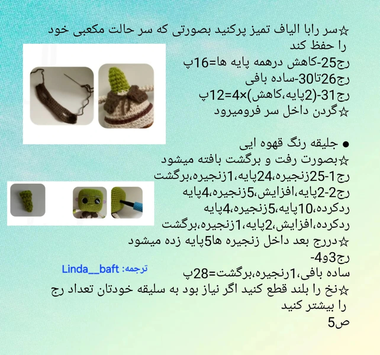 الگوی بافت عروسک قلاب بافی شخصیت کارتونی معروف