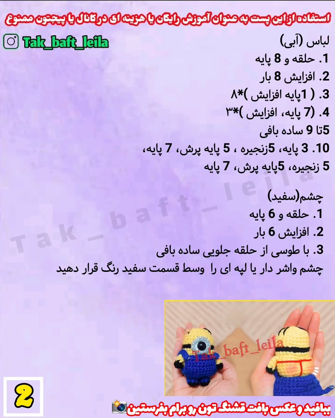 الگوی بافت عروسک مینیون رایگان
