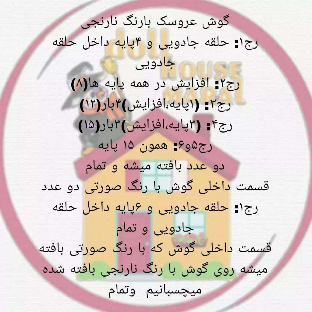 الگوی بافت عروسک موش و گربه