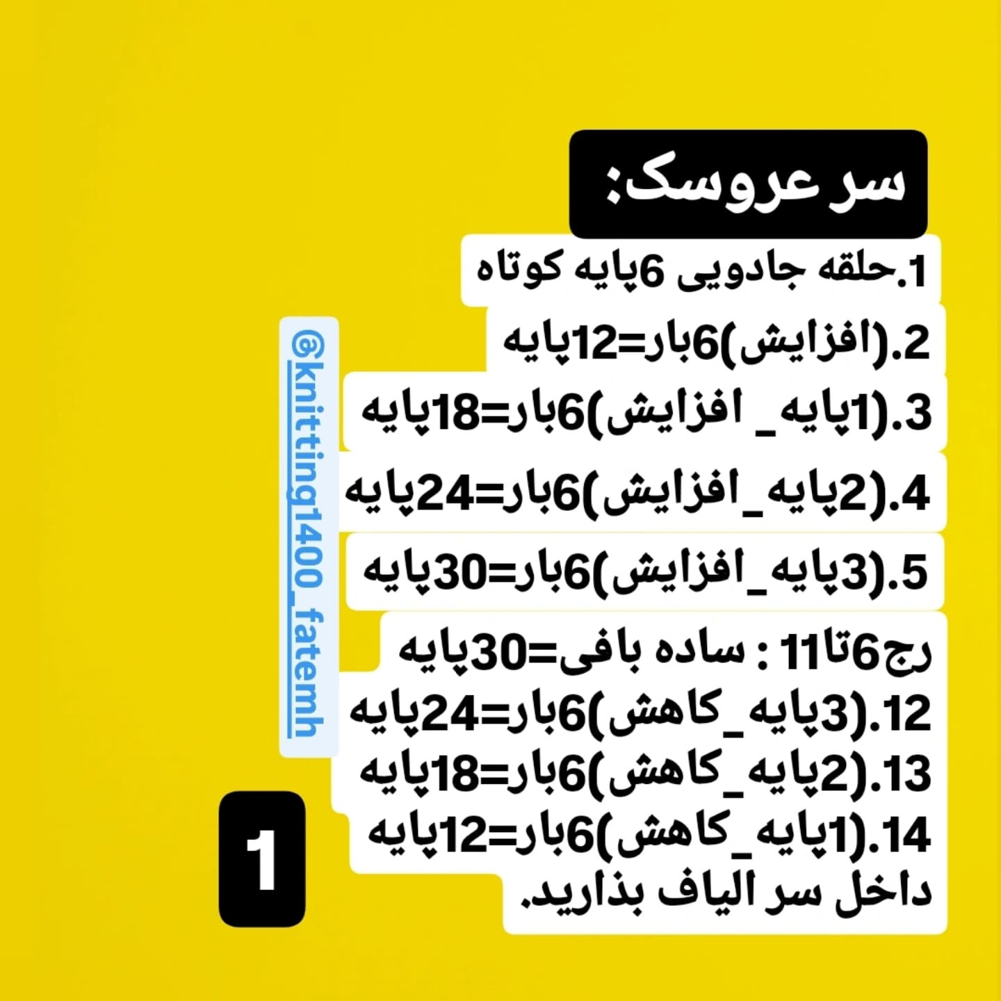 الگوی بافت عروسک پیکاچو برای عاشقان قلاب‌بافی