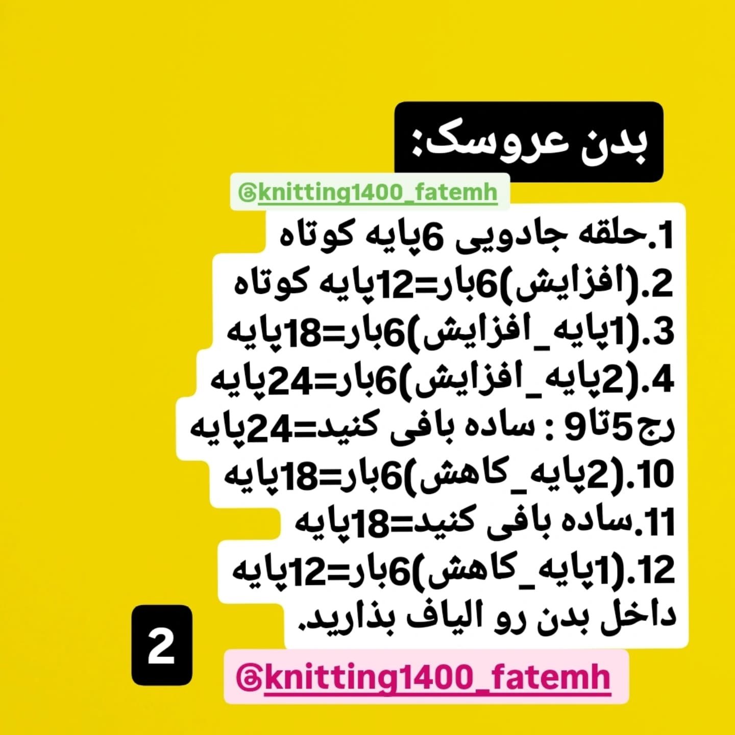 الگوی بافت عروسک پیکاچو برای عاشقان قلاب‌بافی