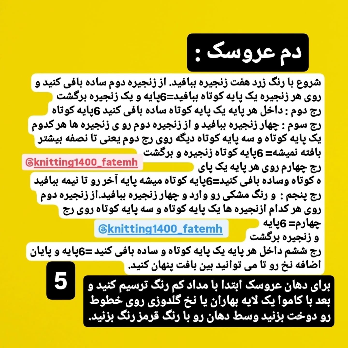 الگوی بافت عروسک پیکاچو برای عاشقان قلاب‌بافی