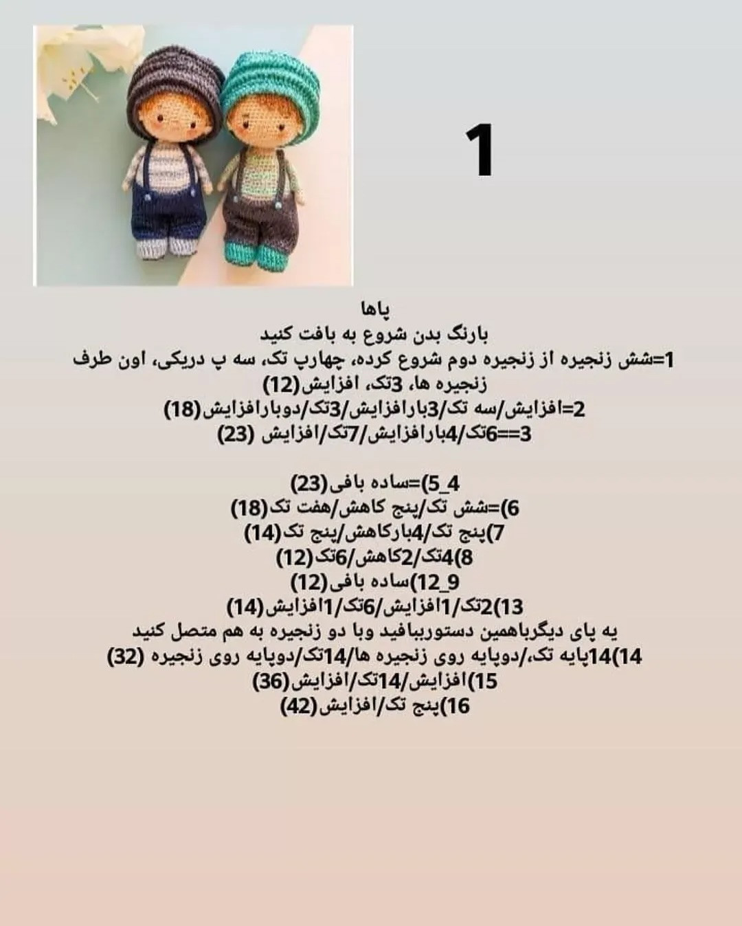 الگوی بافت عروسک‌های بچگانه شیک و دوست‌داشتنی