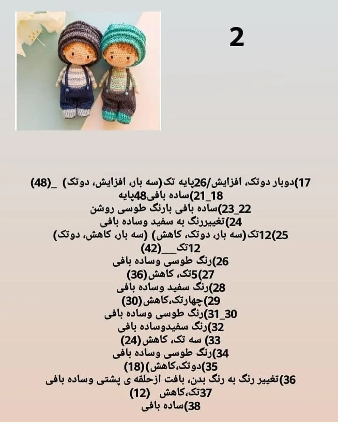 الگوی بافت عروسک‌های بچگانه شیک و دوست‌داشتنی