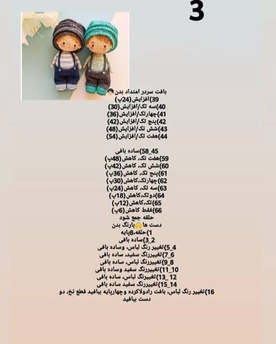 الگوی بافت عروسک‌های بچگانه شیک و دوست‌داشتنی