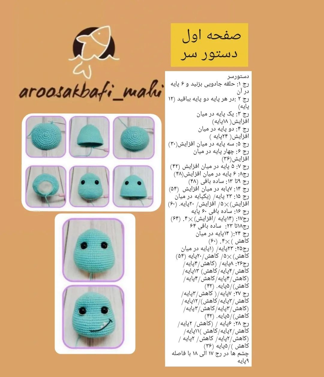 الگوی بافت عروسک‌های کارتون کارخانه هیولا