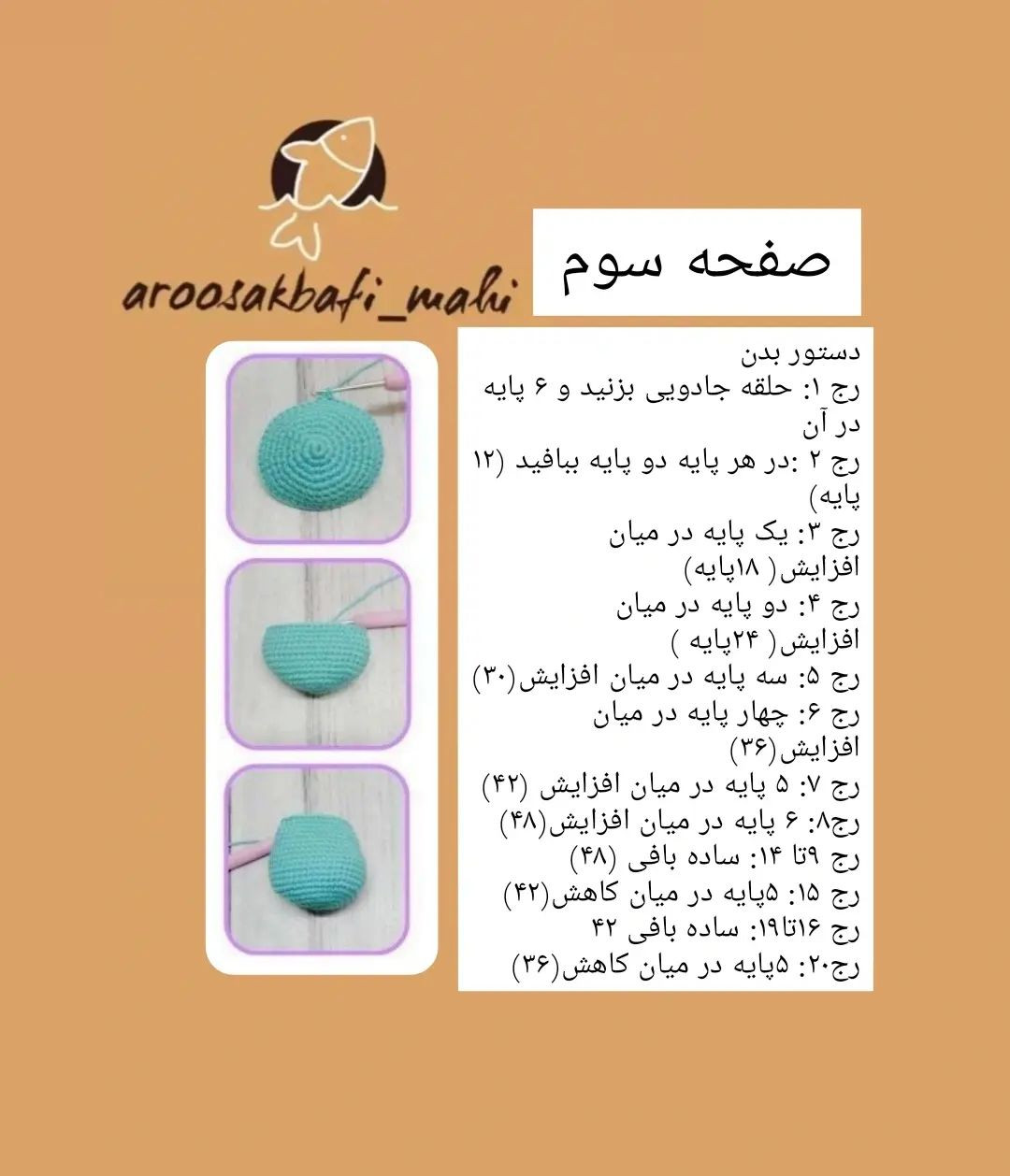 الگوی بافت عروسک‌های کارتون کارخانه هیولا