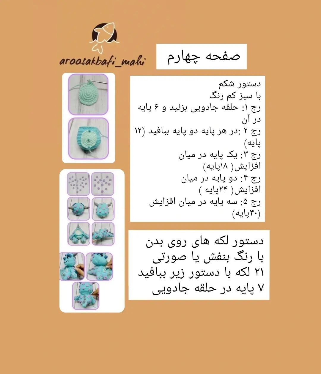 الگوی بافت عروسک‌های کارتون کارخانه هیولا