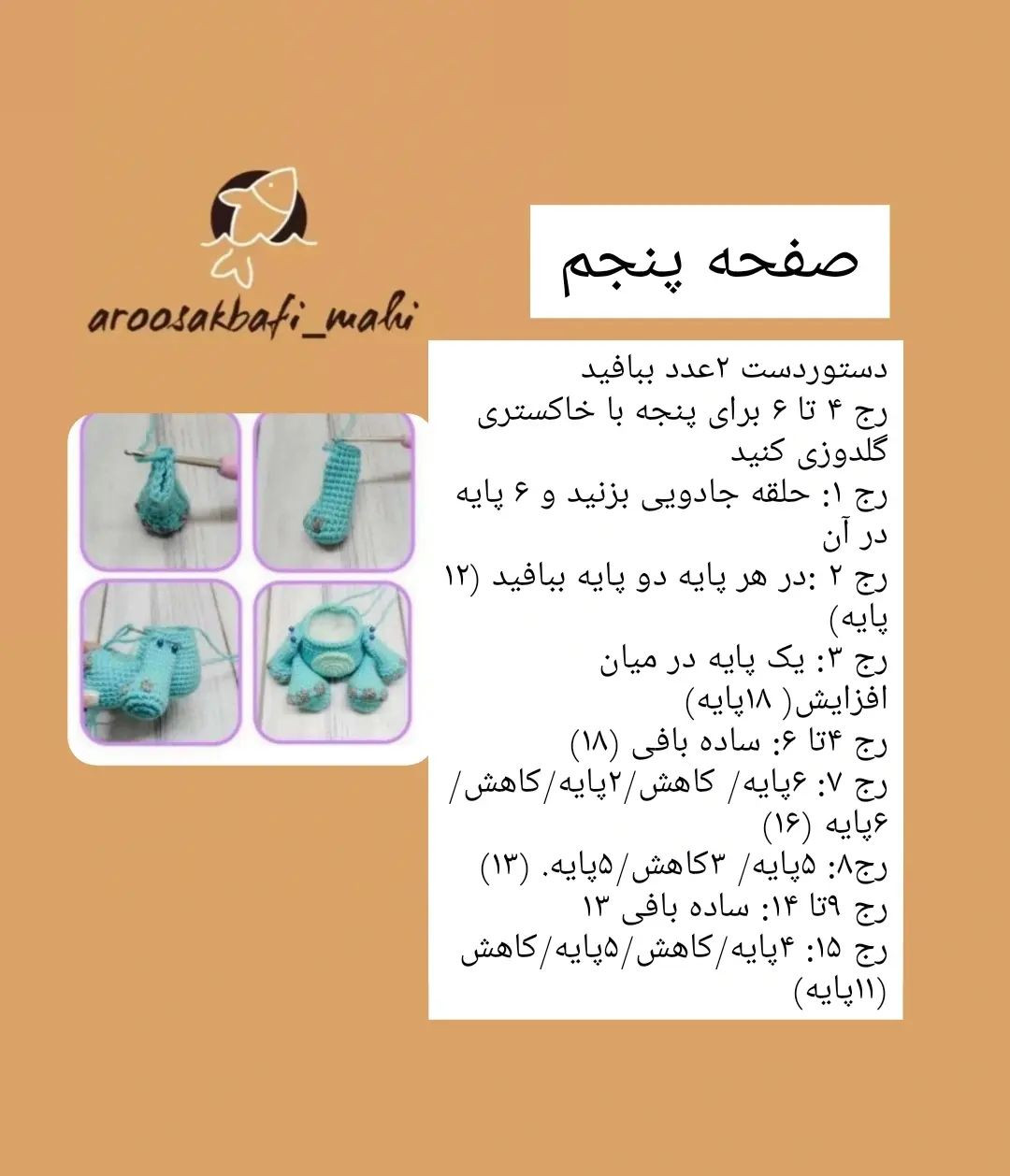 الگوی بافت عروسک‌های کارتون کارخانه هیولا