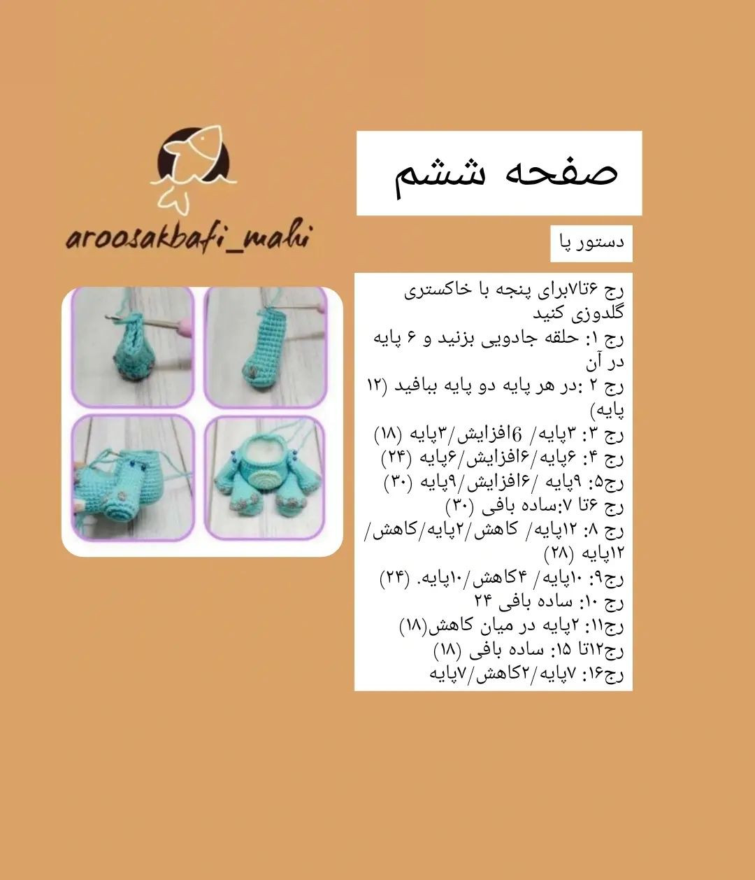 الگوی بافت عروسک‌های کارتون کارخانه هیولا