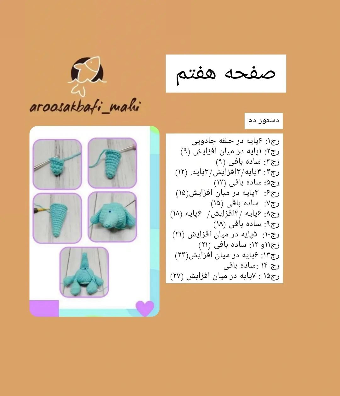 الگوی بافت عروسک‌های کارتون کارخانه هیولا
