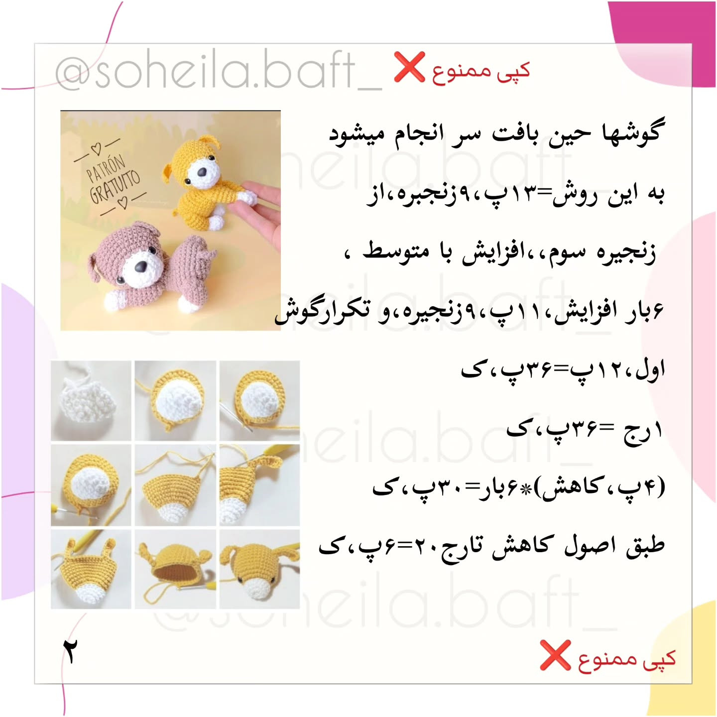 الگوی بافت خرس عروسکی رایگان و آسان