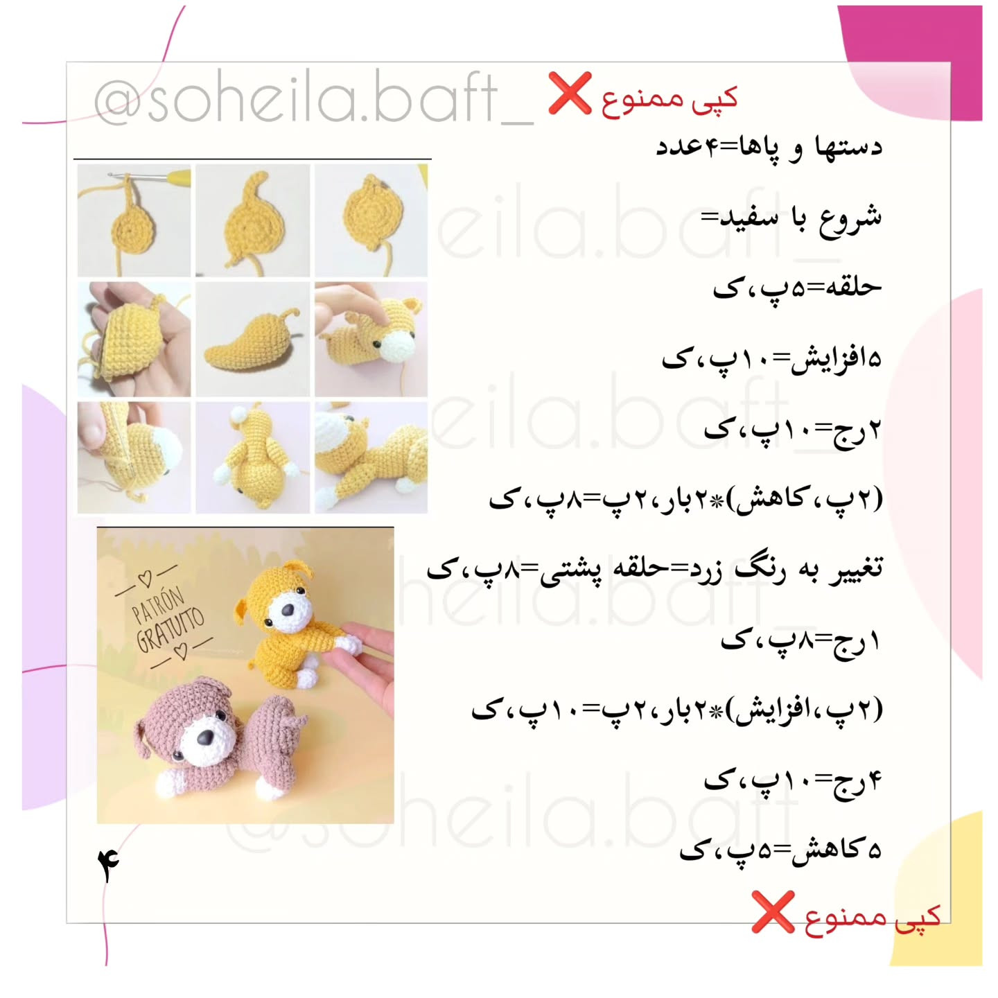 الگوی بافت خرس عروسکی رایگان و آسان