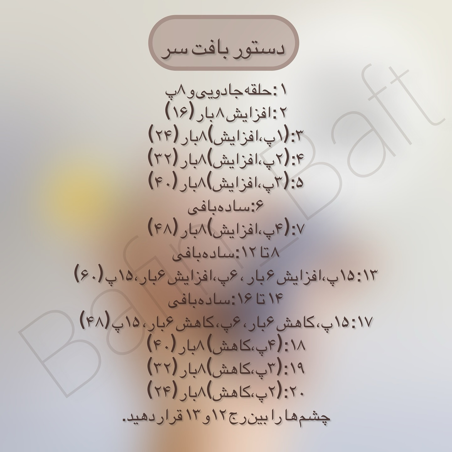 الگوی بافت خرس قلاب‌بافی با گل زرد