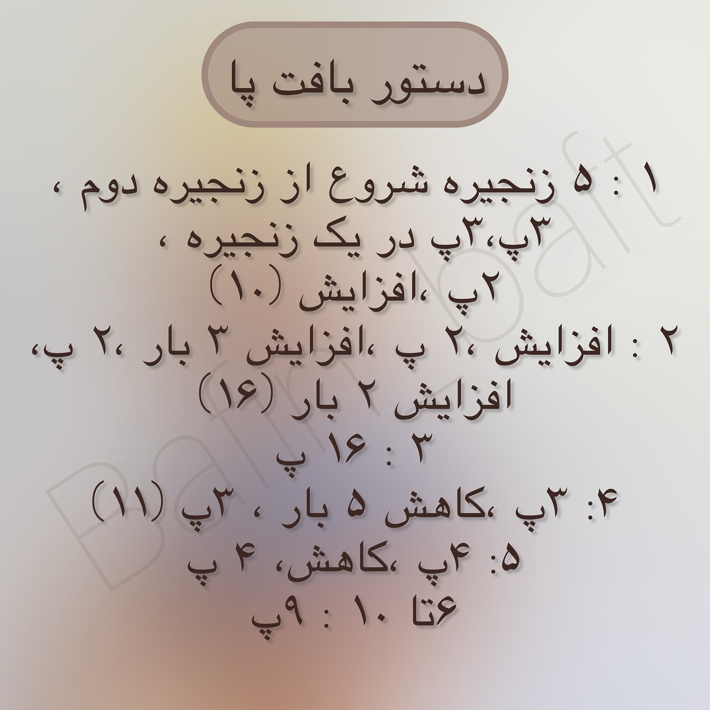 الگوی بافت خرس قلاب‌بافی با گل زرد