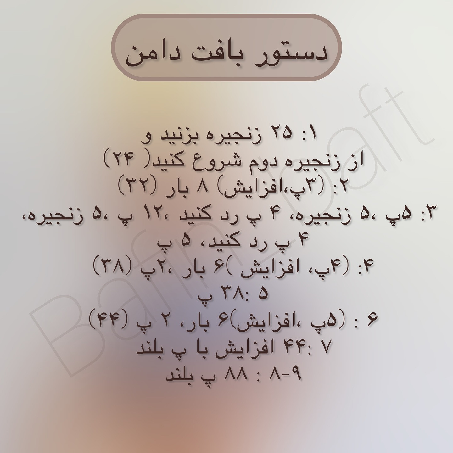 الگوی بافت خرس قلاب‌بافی با گل زرد