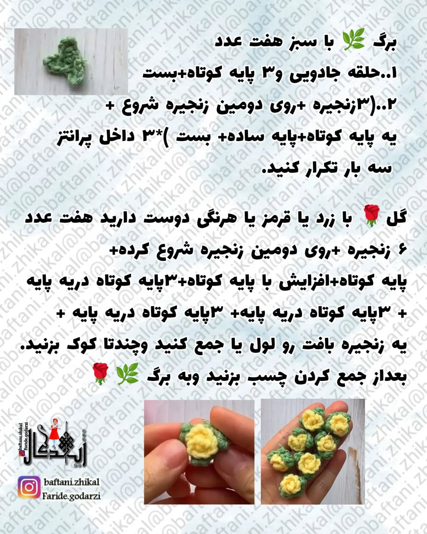 الگوی بافت قلاب گل رز در گلدان کوچک